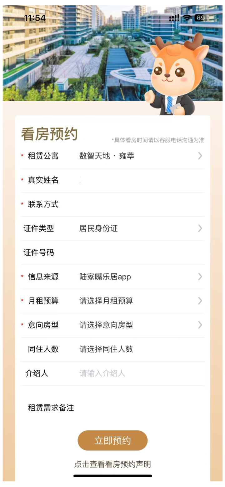 陆家嘴乐居 screenshot 3