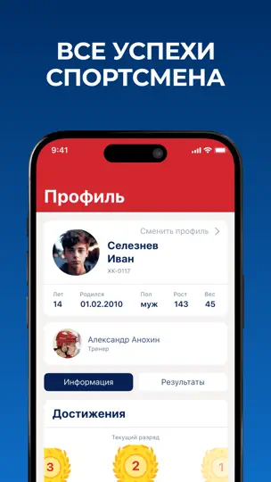 Скриншот Мой спорт Спортсмен на iPhone 1