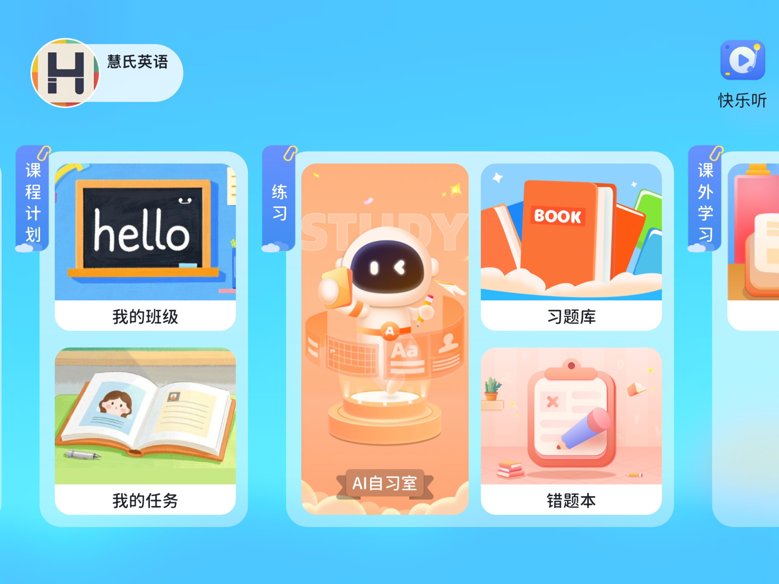 慧氏英语