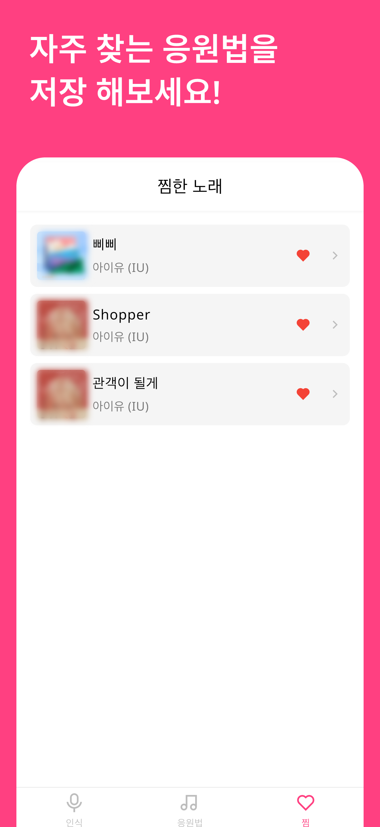 팬찬트 screenshot 3