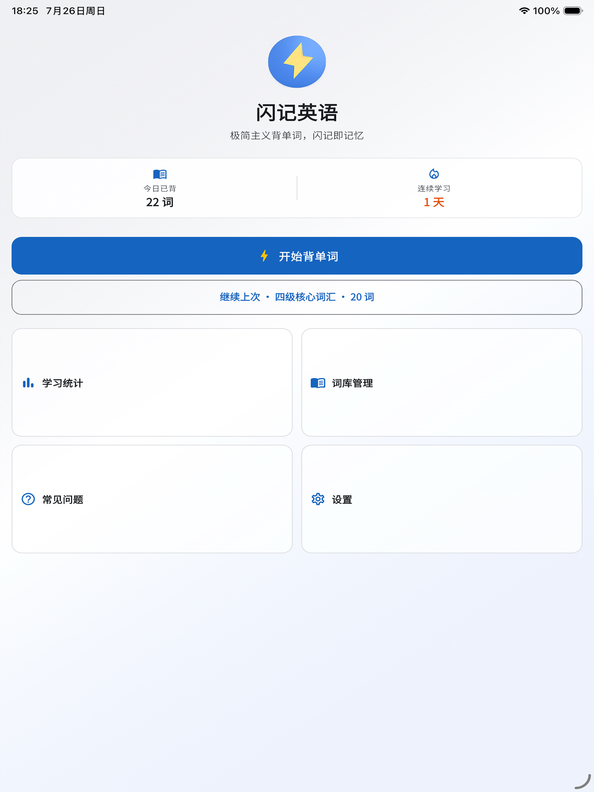 闪记英语 - 像闪电一样记住英语单词 screenshot 11