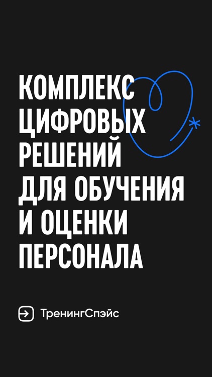 ТренингСпэйс