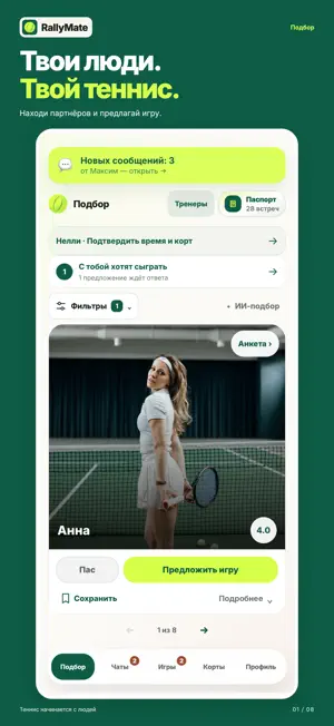 RallyMate: партнер по теннису screenshot 1