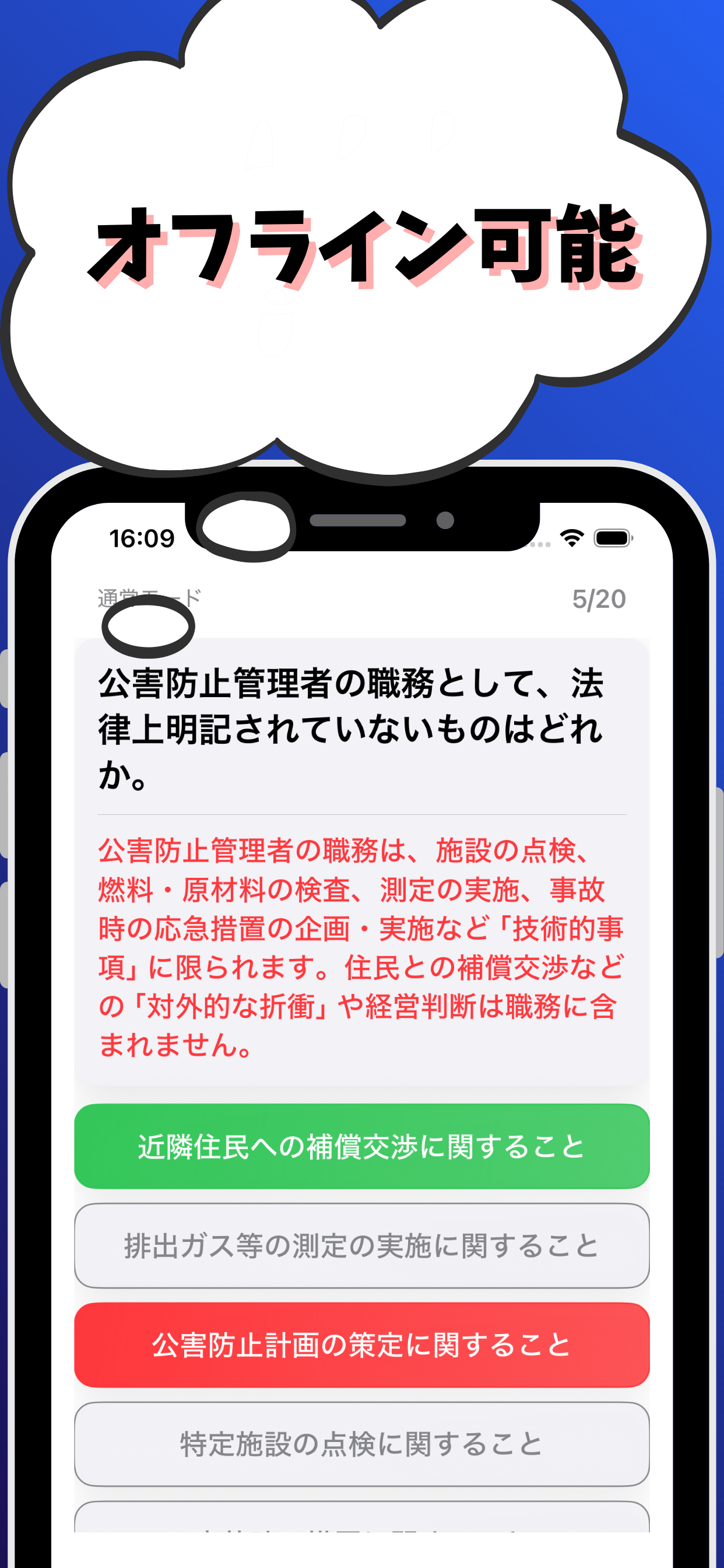 ダイオキシン類関係-公害防止管理者-試験対策-国家資格 screenshot 6