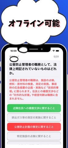 ダイオキシン類関係-公害防止管理者-試験対策-国家資格 screenshot