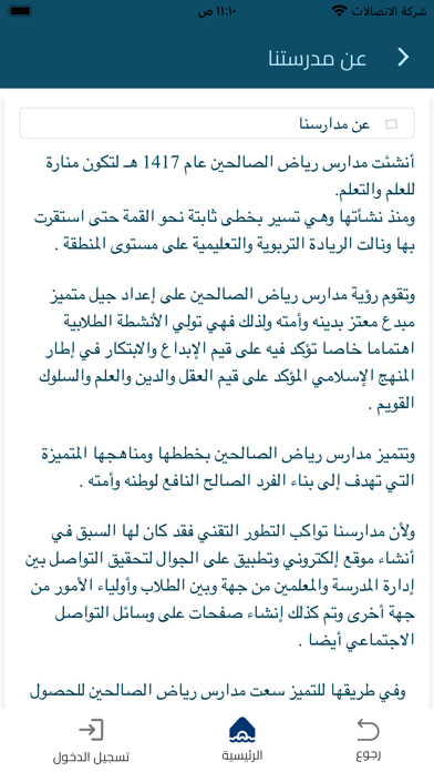 مدارس رياض الصالحين Screenshot
