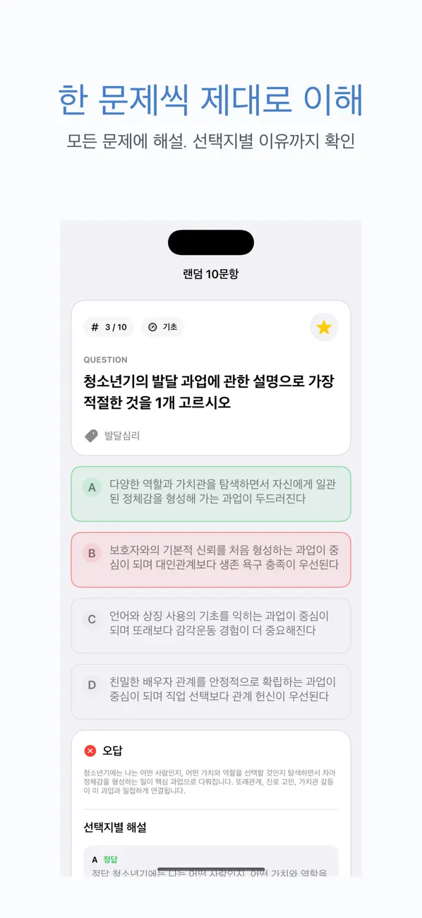 Screenshot #2 pour 청소년상담사 3급 | 2026년 대비 문제