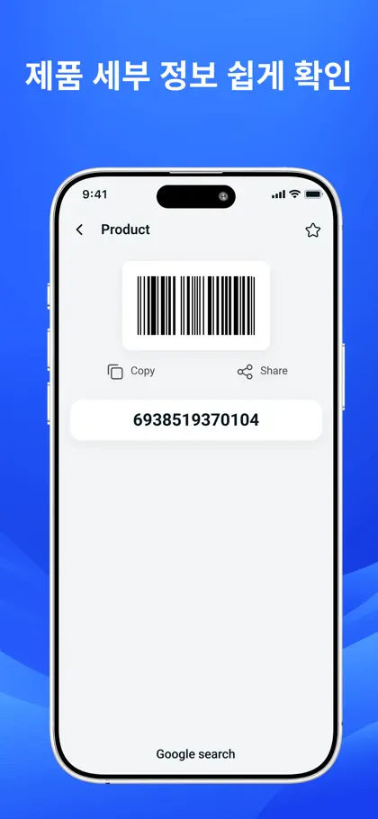 Screenshot 4 von 5 zu iQR Scanner Pro