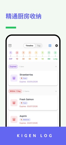 Kigen Log: 保质期提醒与库存管理 screenshot