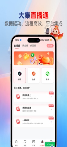 大集商城商家版 screenshot