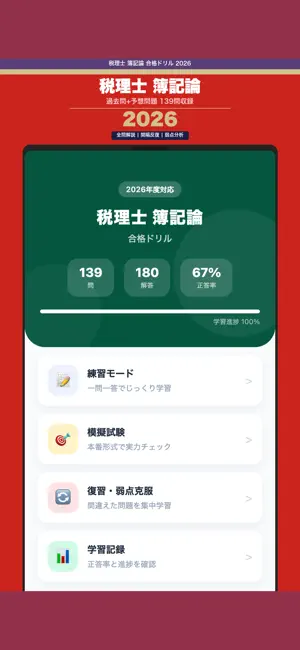 税理士簿記論合格ドリル screenshot 1