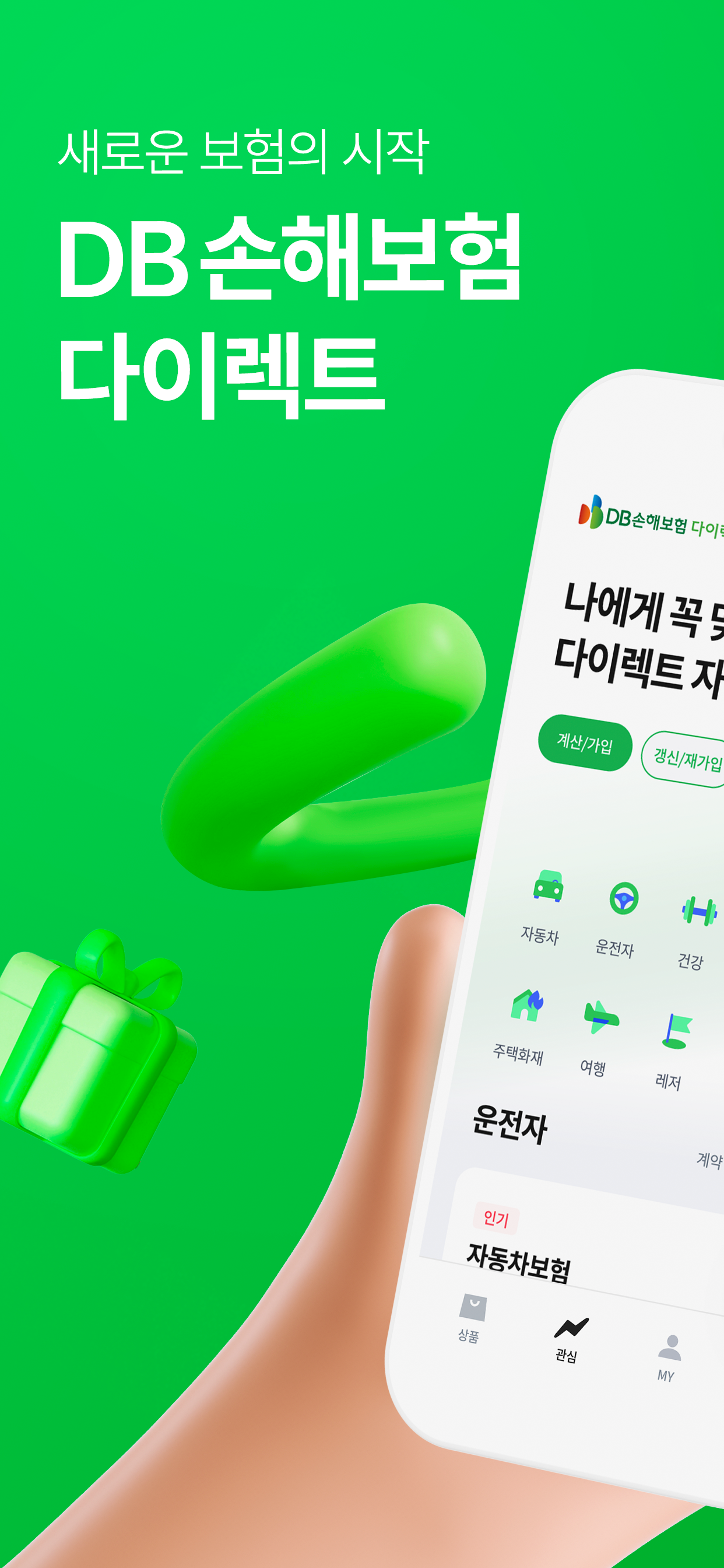 DB다이렉트