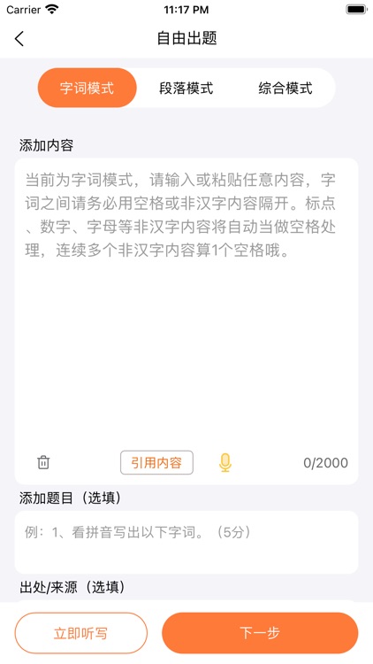 语文出题器 - 情境字词