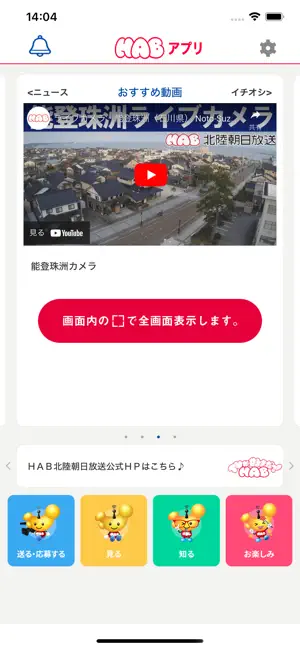 HABアプリ screenshot 3