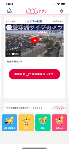 HABアプリ app screenshot 3