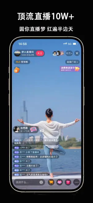 大网红-10万人气直播间模拟器 screenshot 1