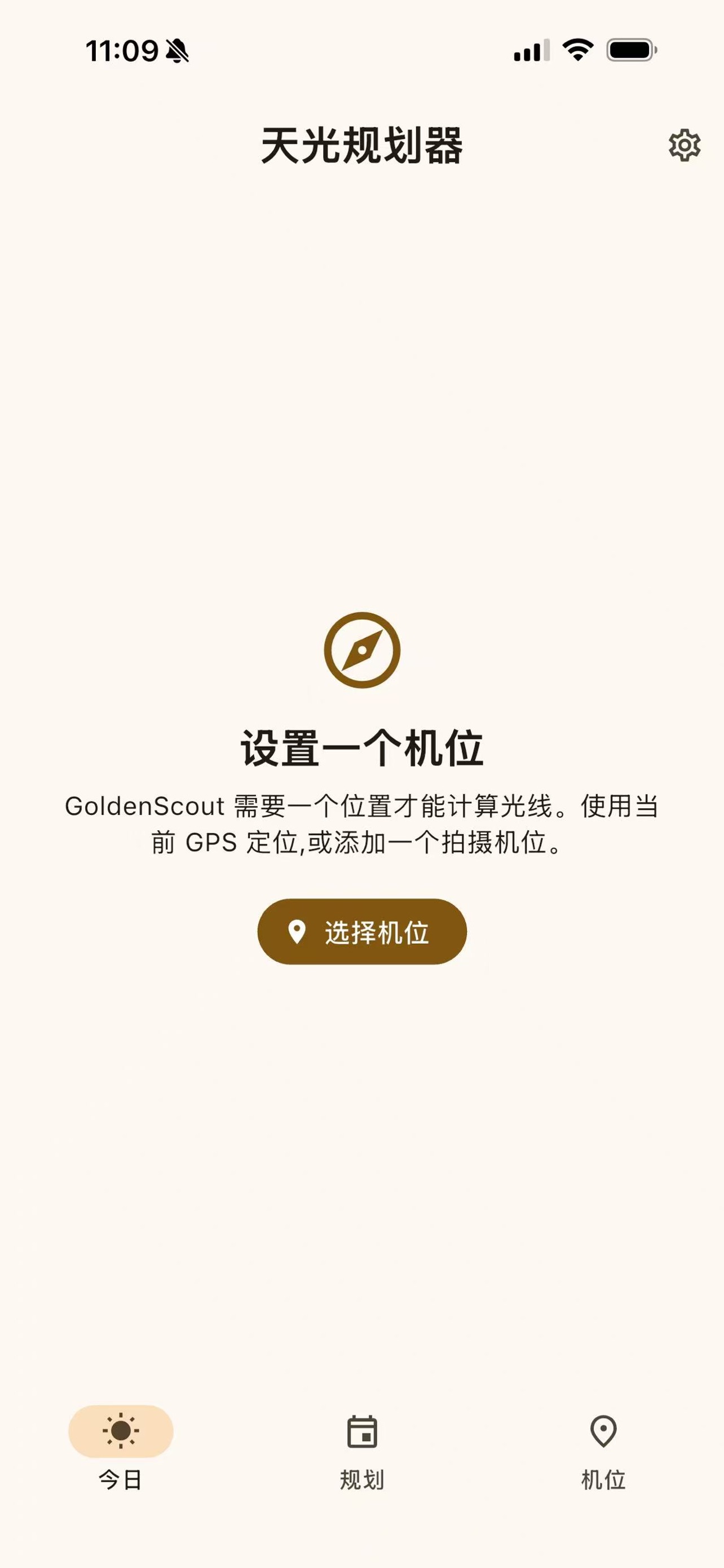 Screenshot 3 of GoldenScout 天光规划器