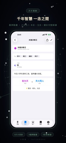 斗转录 - 星空日记 screenshot
