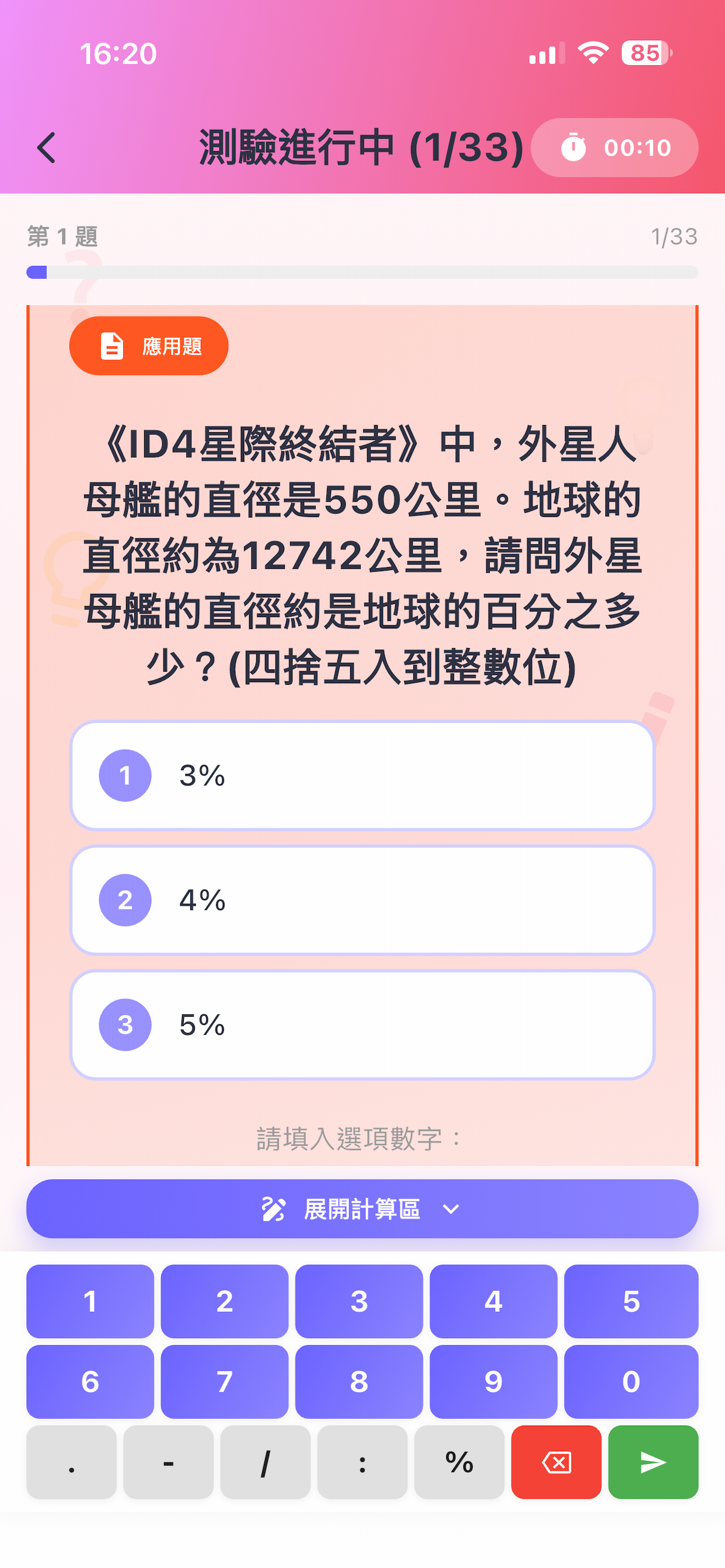 數學小幫手