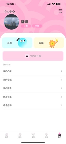 撷颜-记录心情,发现乐趣 screenshot