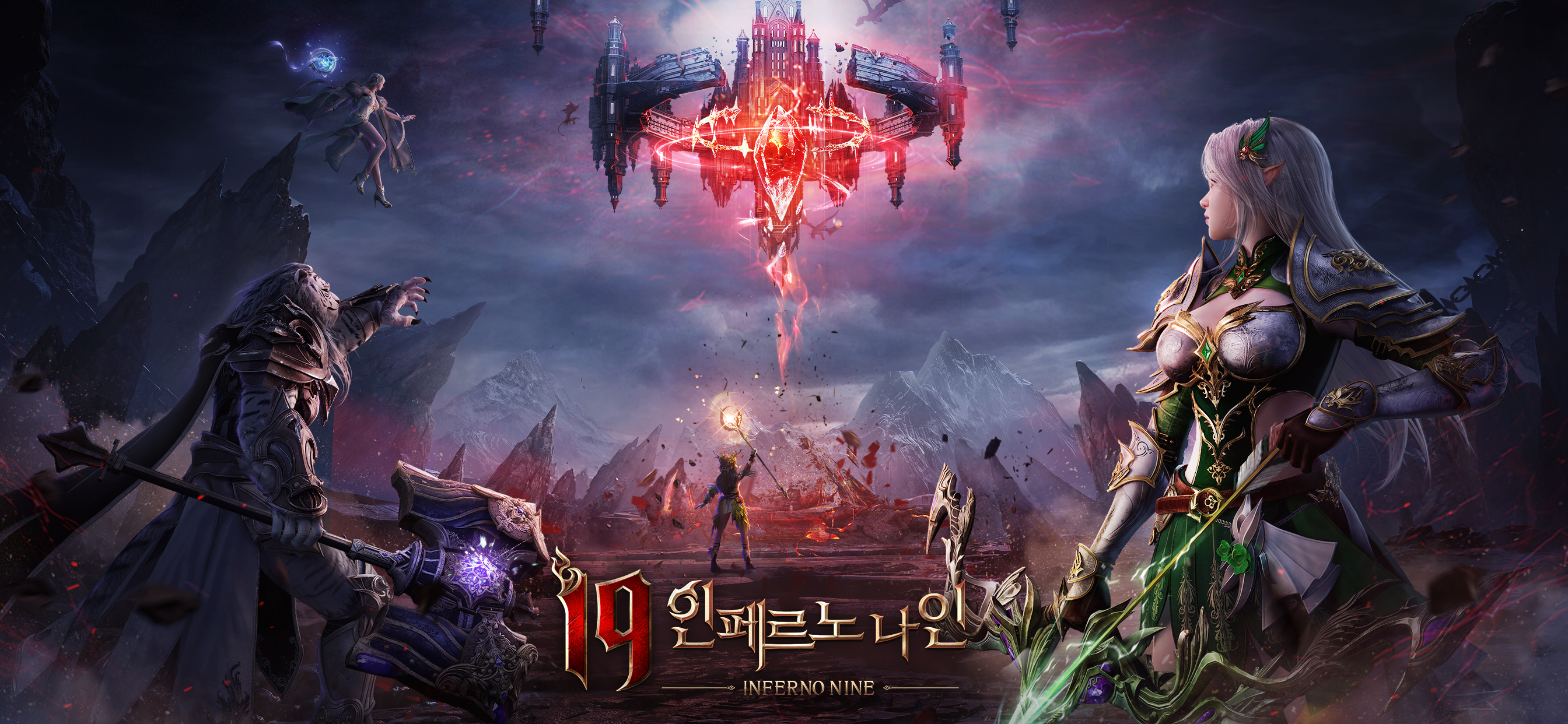 I9: 인페르노 나인