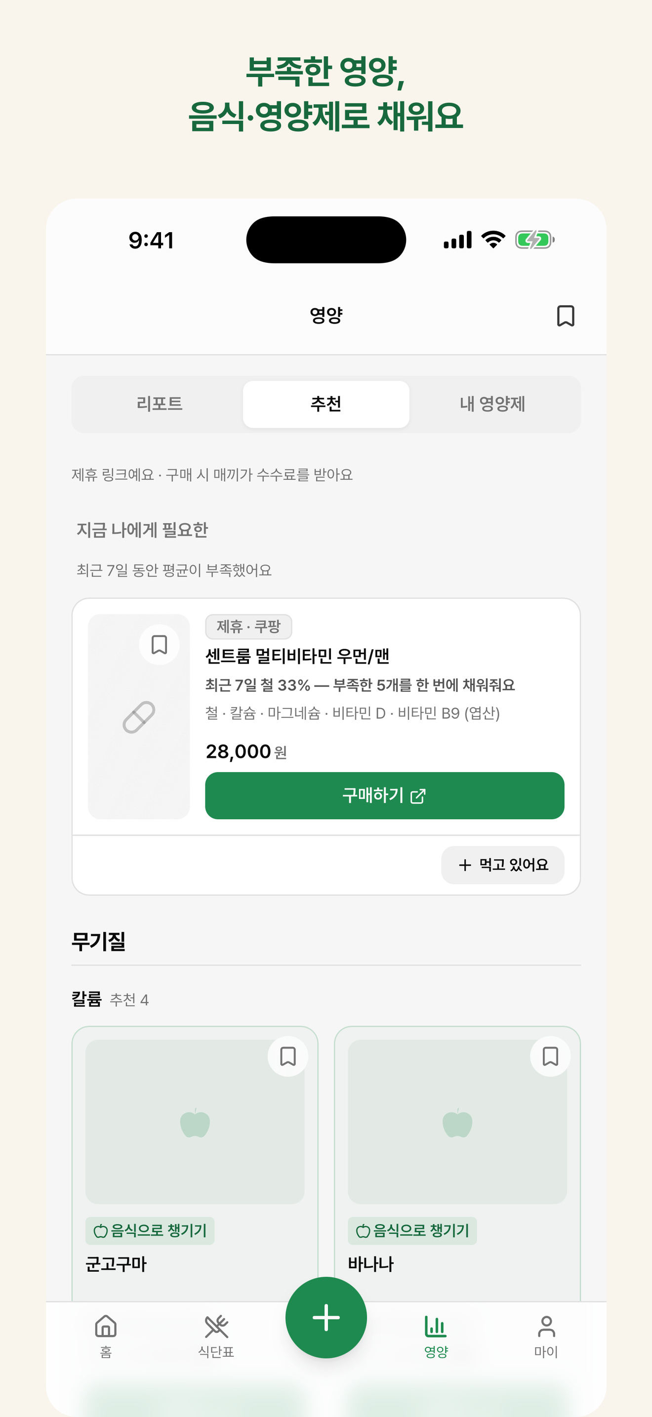 매끼 - 영양 밸런스 식단 기록 screenshot 4