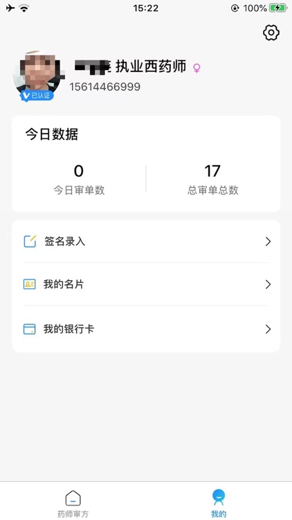 药师APP