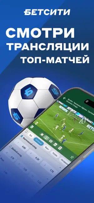 БЕТСИТИ: Ставки на спорт iPhone screenshot 4