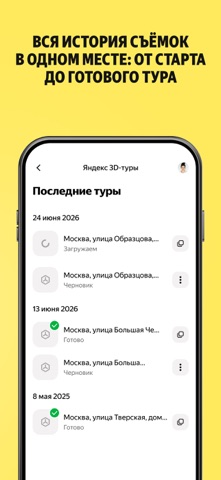 Яндекс 3D-Туры: показ онлайн screenshot