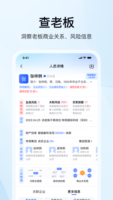 Screenshot 3 of 爱企查-快速精准查询企业信息 App