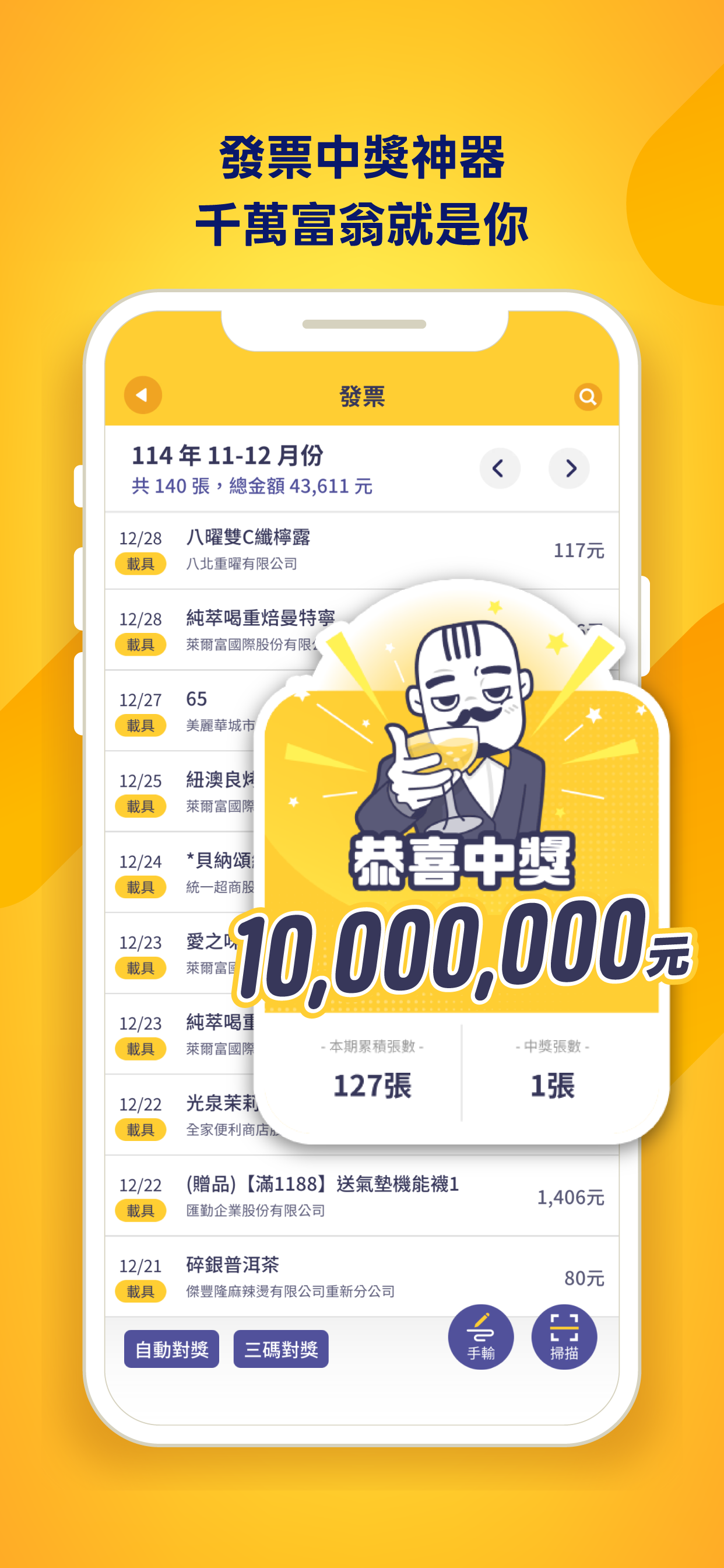 發票特務：解任務拿LINE POINTS｜獨家加碼載具專屬獎