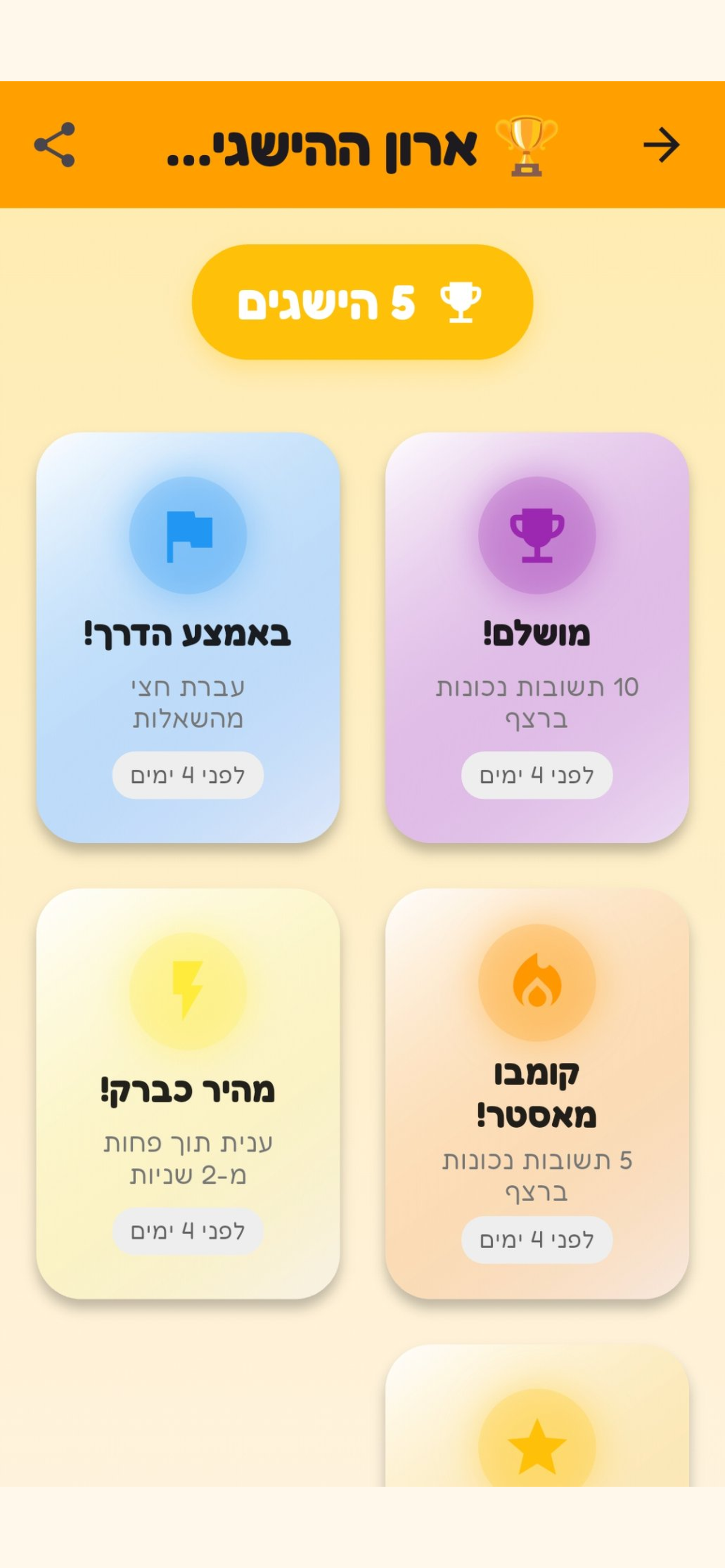 שאלו את הילדים - טריוויה
