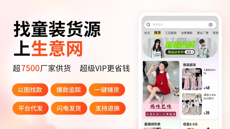 生意网童装批发-湖州织里一手源头服装货源档口进货采购拿货网