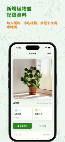 Wety – 植物浇水提醒 screenshot