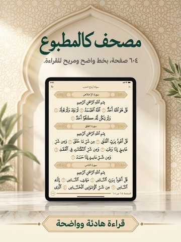وِرد — القرآن في وقتك iPad screenshot 5