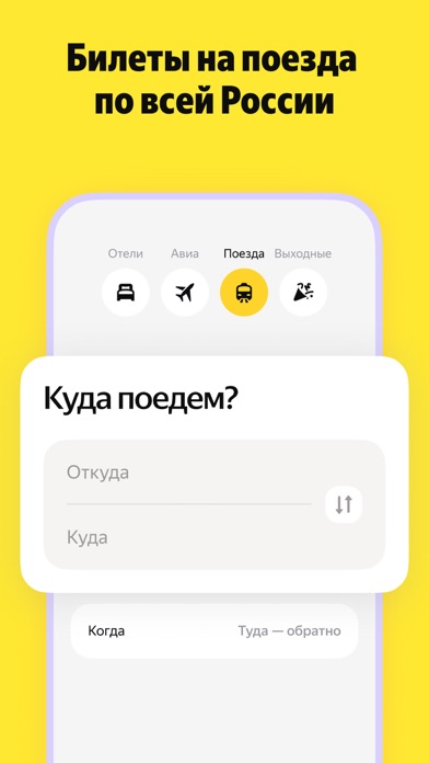 Yandex Travel: Booking Hotels Screenshot