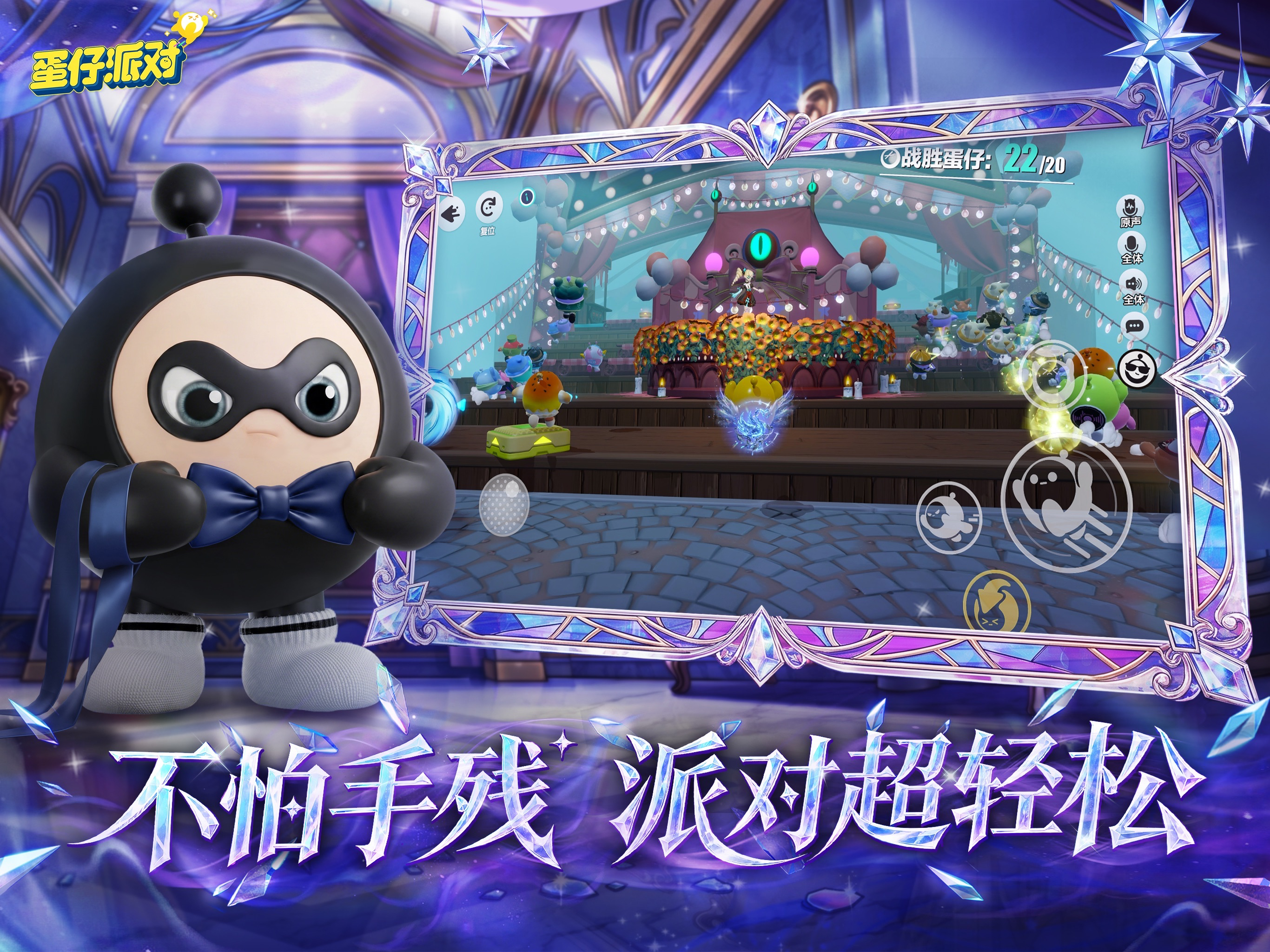 蛋仔派对 screenshot 9