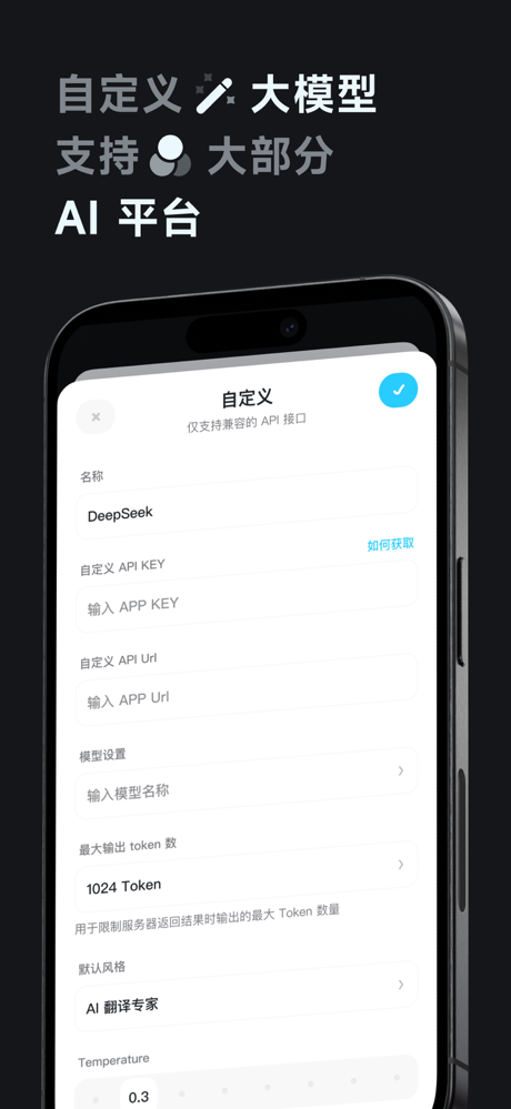 Para翻译-AI智能全局翻译屏幕翻译聚合翻译全能翻译 screenshot 9