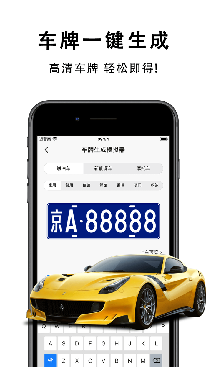 车牌帝-模拟车牌生成器汽车摩托车牌照选号预览违章查询
