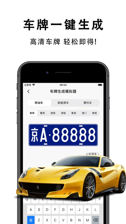 车牌帝-模拟车牌生成器&汽车摩托车牌照选号预览&违章查询