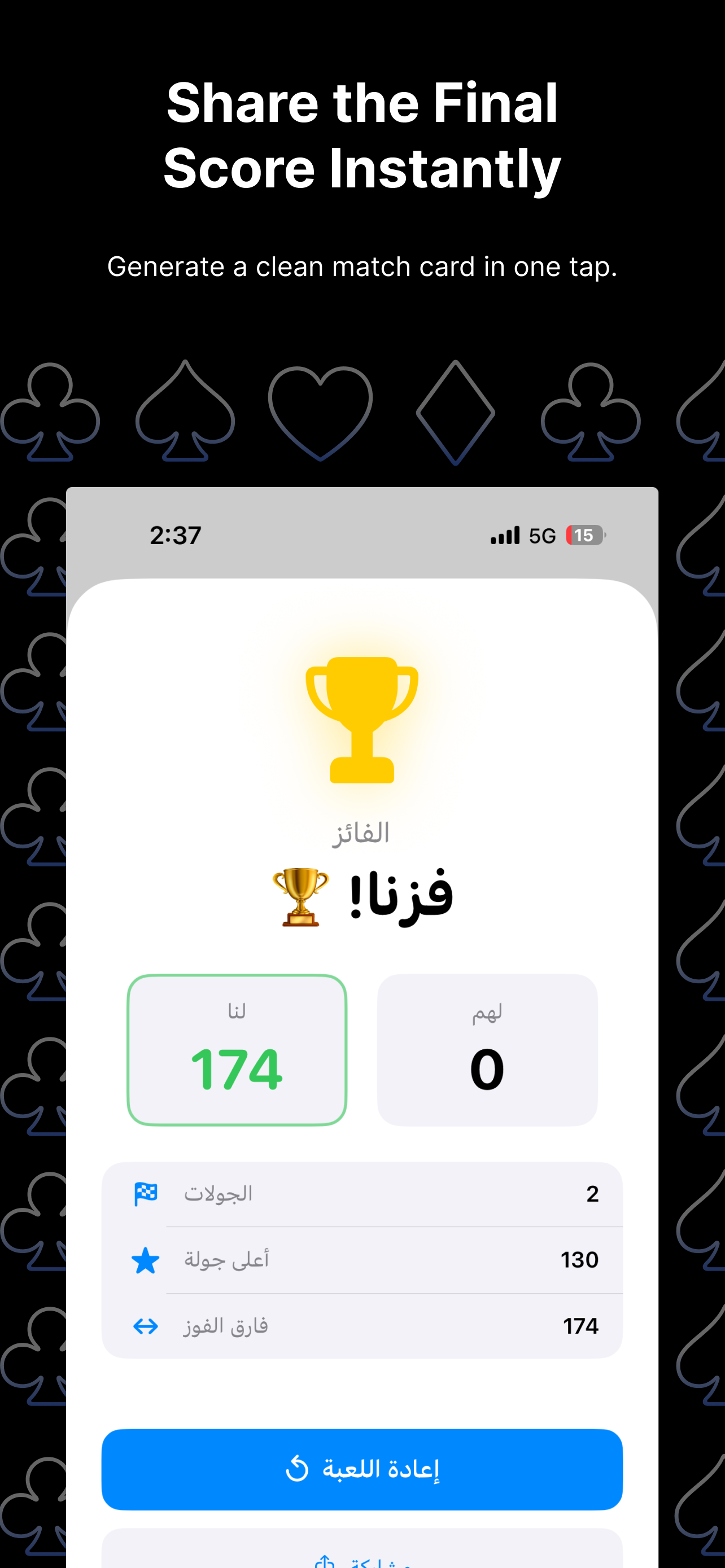 قيد + | أفضل حاسبة بلوت