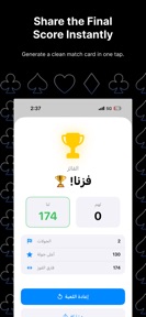 Qeid+: Baloot Scorekeeper screenshot