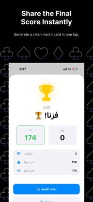 Qeid+: Baloot Scorekeeper screenshot 5