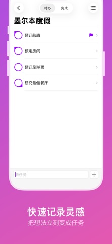 待办清单 - Notions screenshot