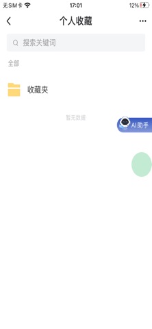 银川市智慧政协 screenshot