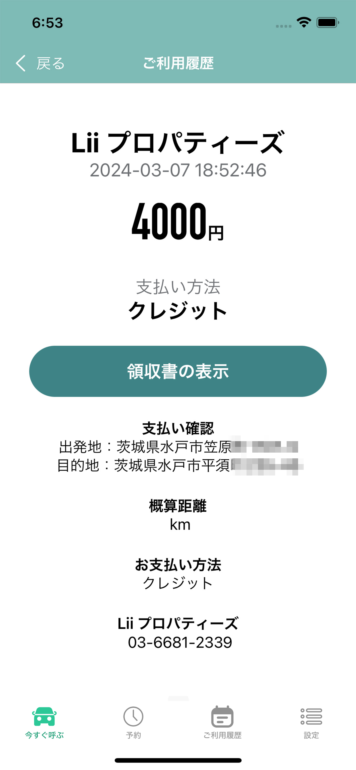代行コンシェル