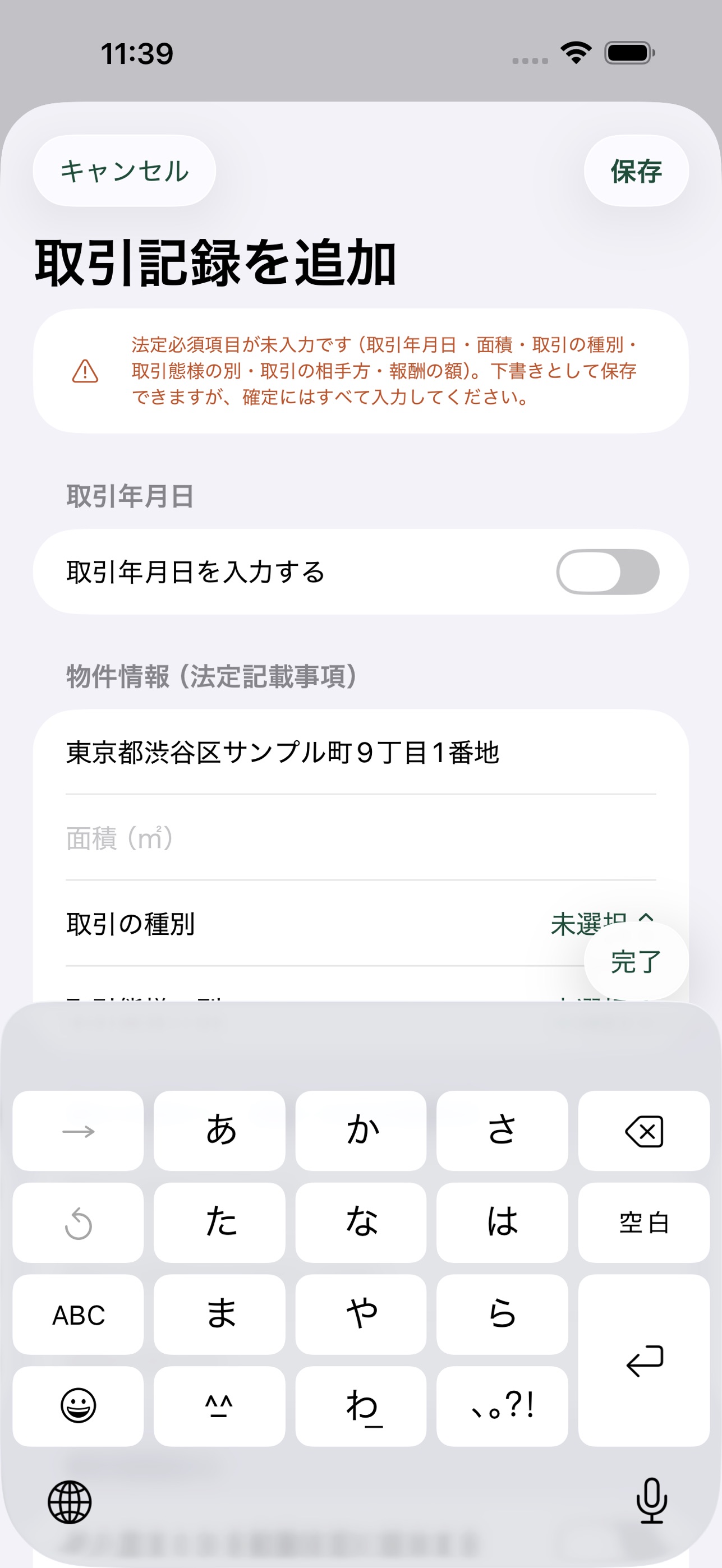Screenshot 3 of 宅建業取引台帳