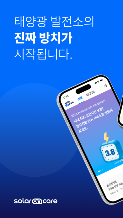 솔라온케어 app screenshot