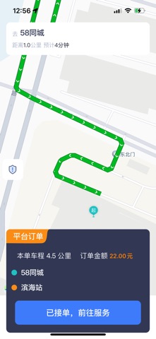 讯达代驾 screenshot