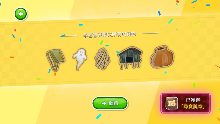 AR 大園尖山考古 screenshot-4